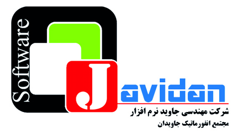 اعضای حقوقی - جاوید نرم افزار