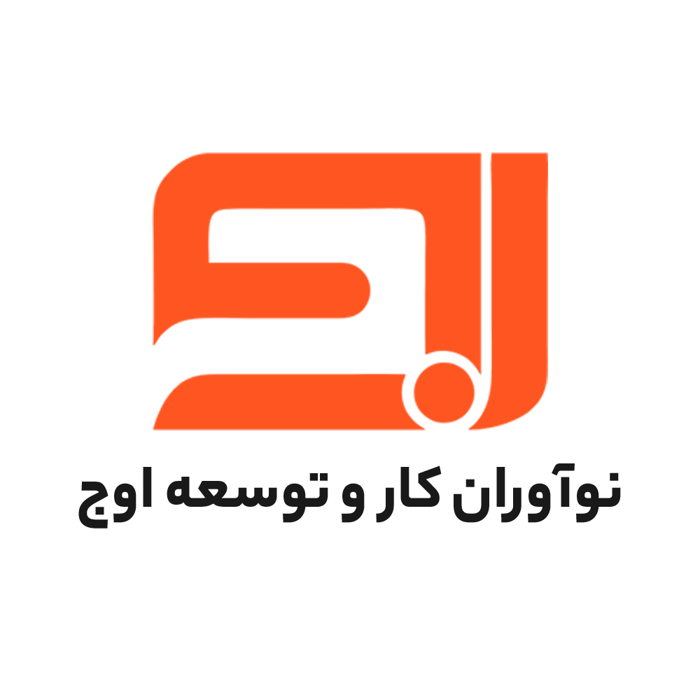 اعضای حقوقی - نوآوران کار و توسعه اوج