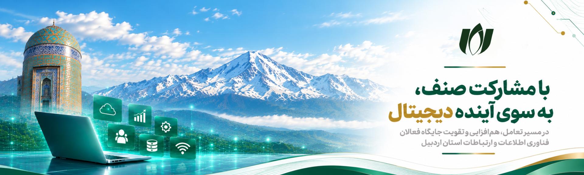 با مشارکت صنف، به سوی آینده دیجیتال