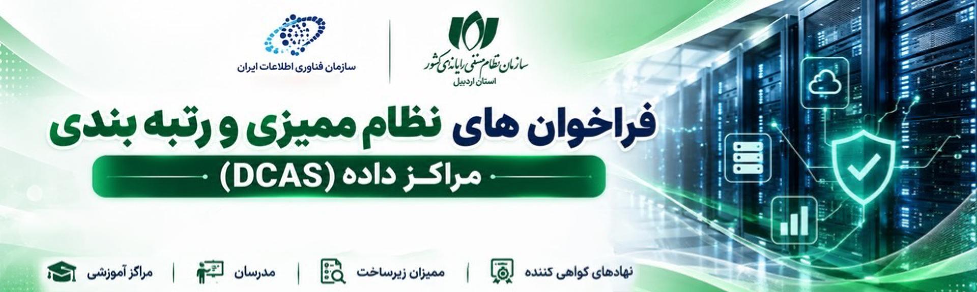 مشاهده جزئیات و ثبت‌نام فراخوان‌ها